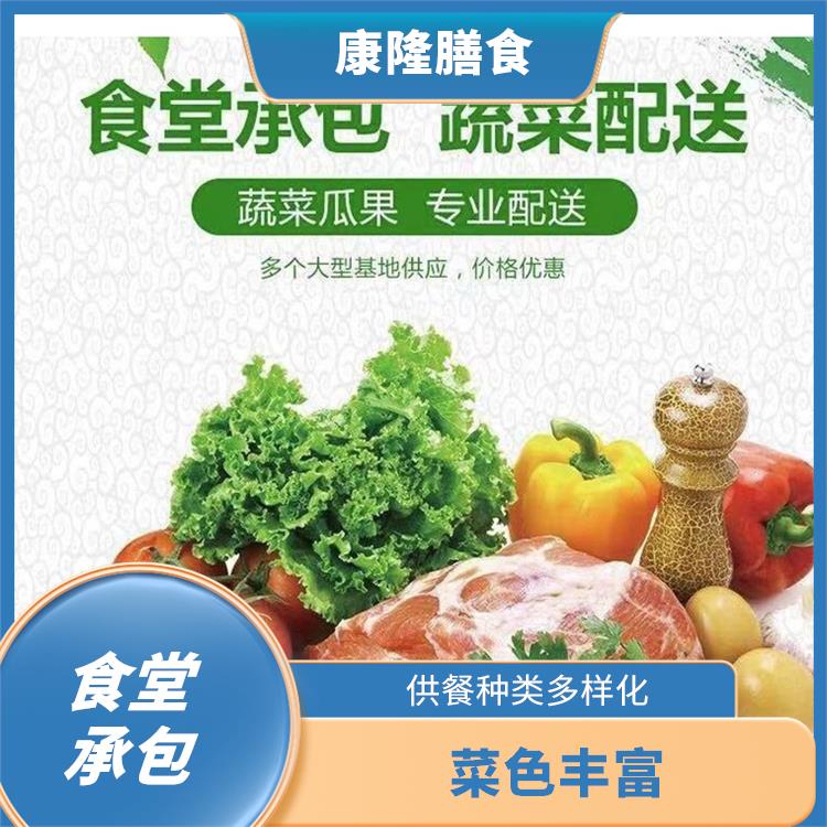 厚街镇饭堂承包平台电话 严格验收 供餐种类多样化