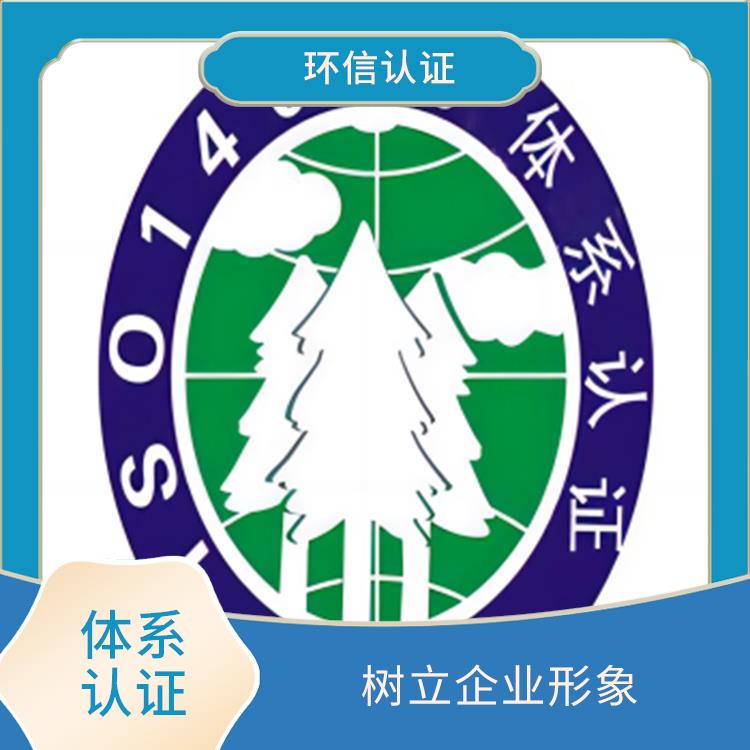 iso14001是什么意思 促進**貿易 提高聲譽和信譽度