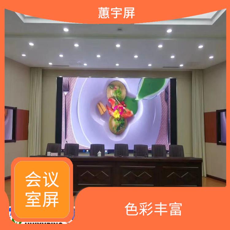 广州p1.5会议室LED显示屏 色彩丰富 色彩饱和度高