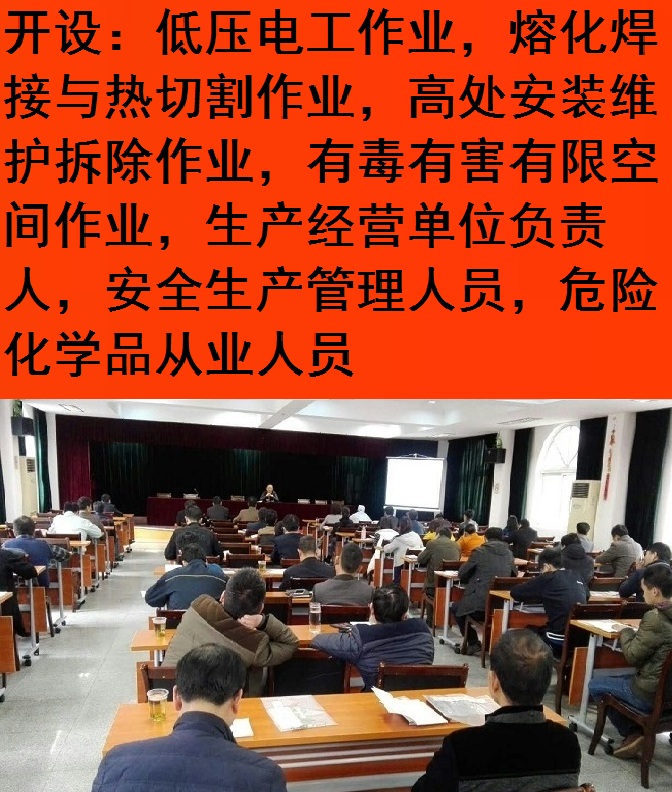 上海低压电工上岗证培训学校