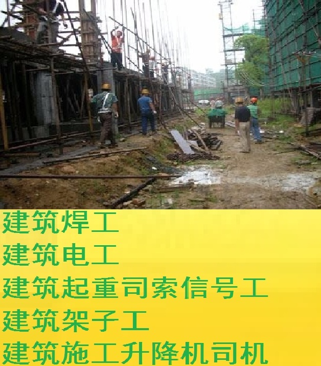 上海建委建筑架子工证培训