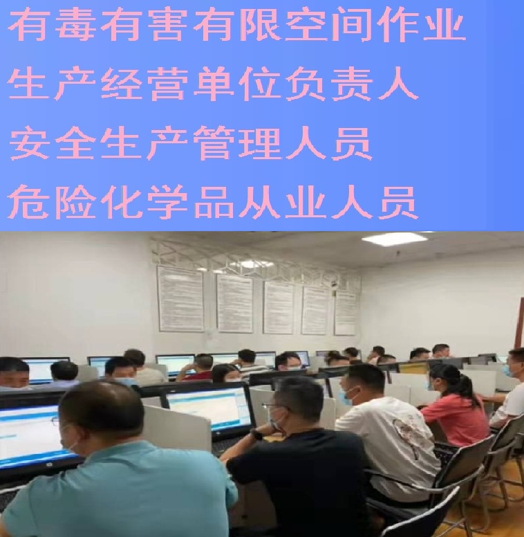 上海市安全生产管理员培训