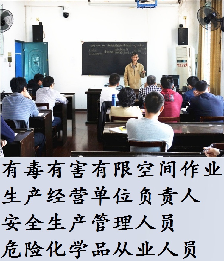 上海市有限空间作业证初训培训