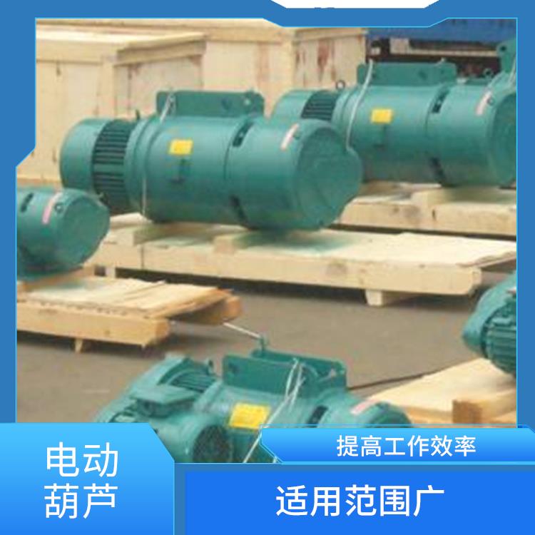 豫工牌雙速電動葫蘆 耐用性強 使用壽命較長