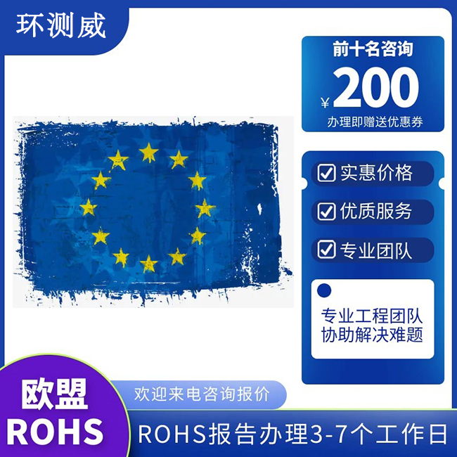 榨汁机ROHS办理如何办理