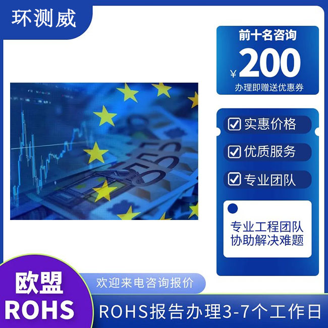 榨汁机ROHS办理如何办理