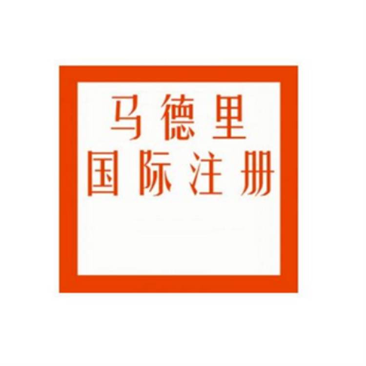 中国香港商标申请 涉外商标注册申请 强化知识产权保护