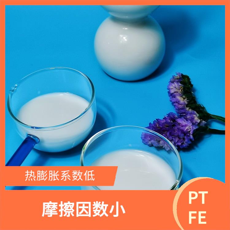 水性PTFE分散液 化学稳定性高 自润滑性好
