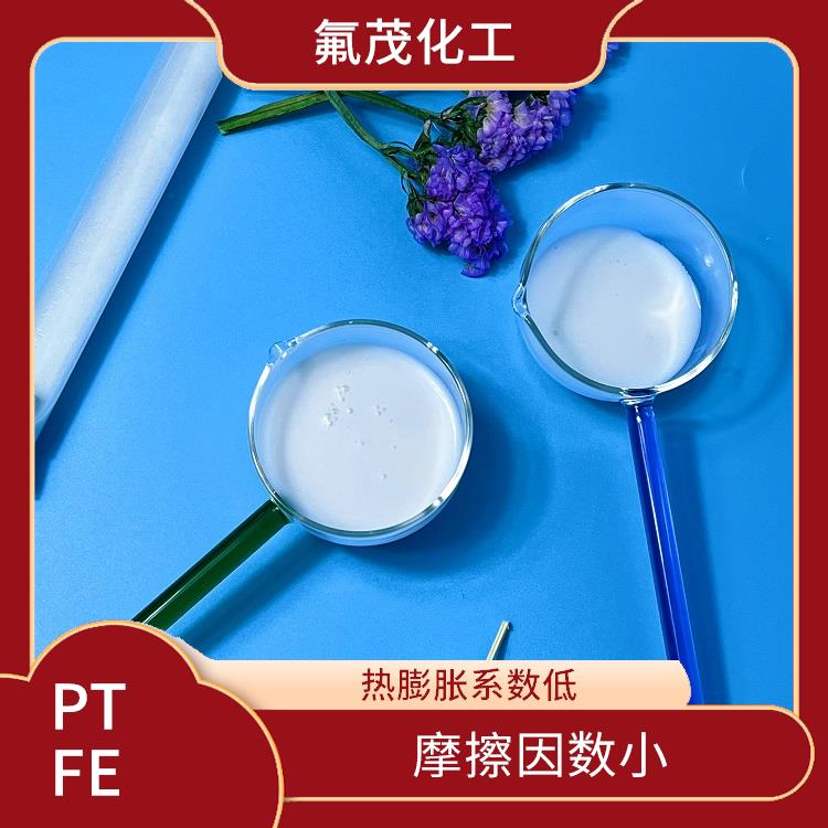 PTFE乳液供应商 耐热性好 低摩擦系数