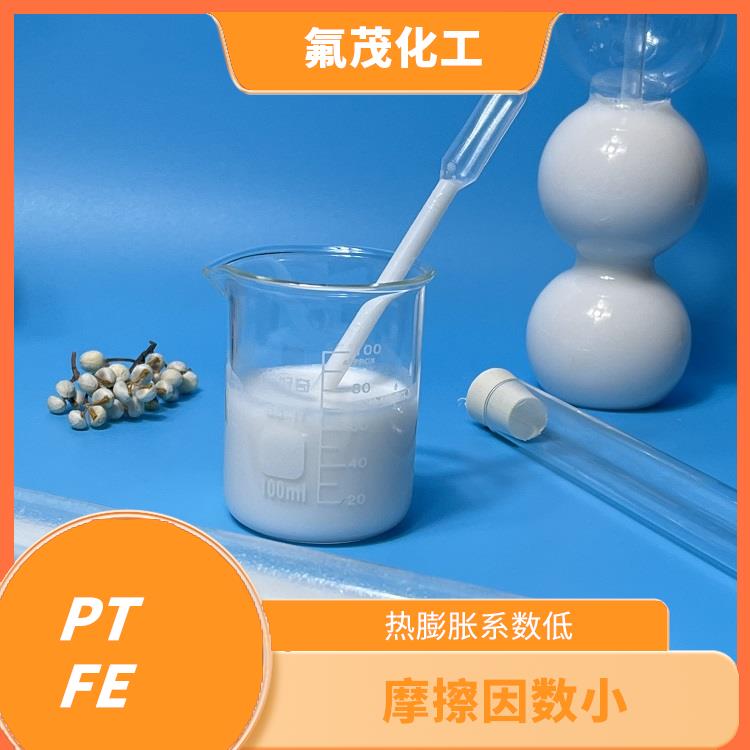 水性聚四氟乙烯分散液 固含量高 热膨胀系数低
