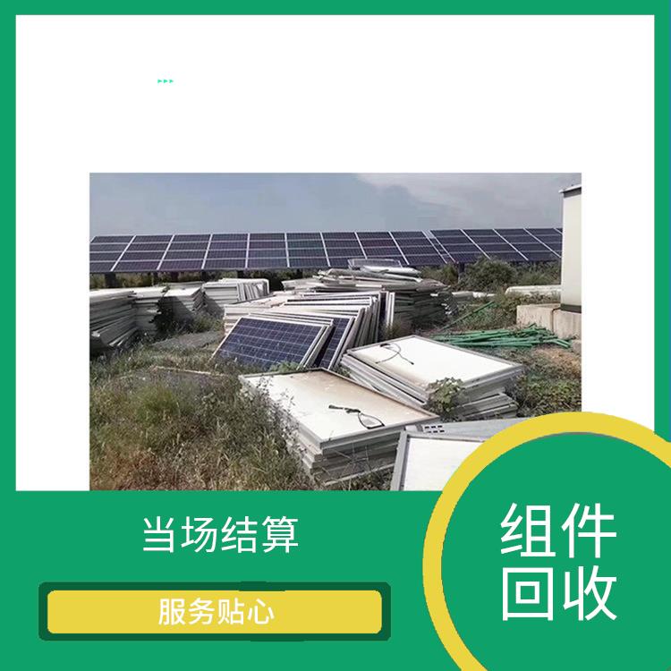 上饶太阳能组件回收电话 当场结算 看货报价