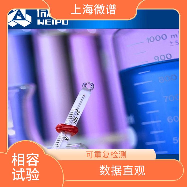 深圳市药包材相容性试验费用 检测流程规范 检测方式多样化