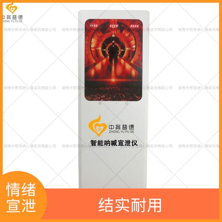 情緒宣泄體驗設(shè)備 耐磨性佳 增強(qiáng)自信心