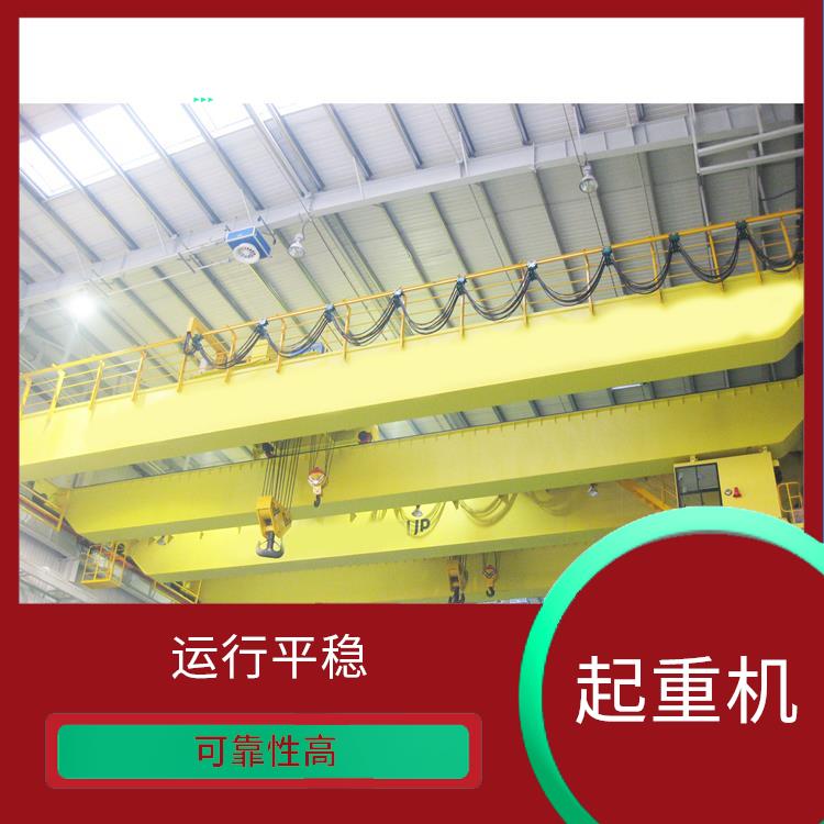 新鄉(xiāng)QDXX起重機(jī)定制 適用范圍廣泛 噪音低