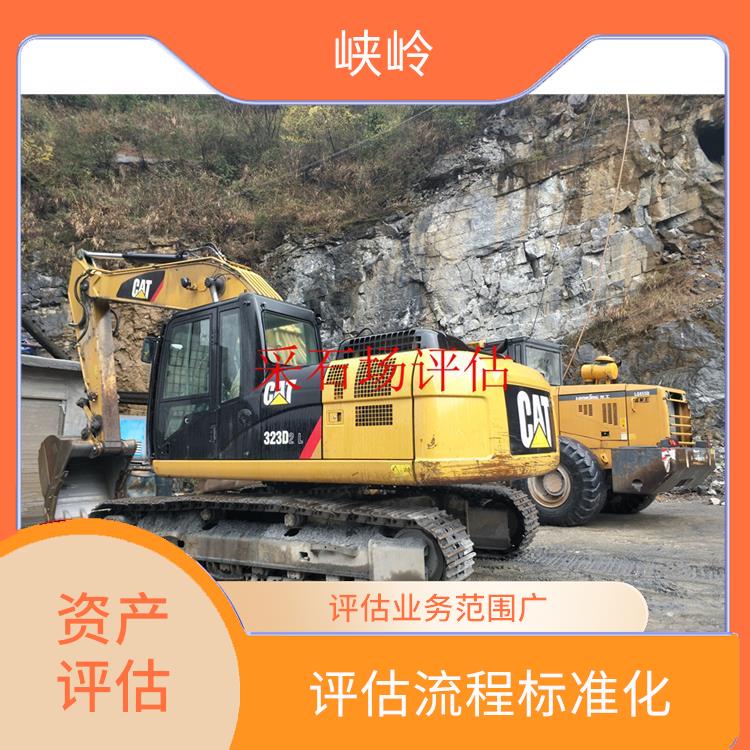 固定资产评估的法律作用 经验丰富 评估流程标准化