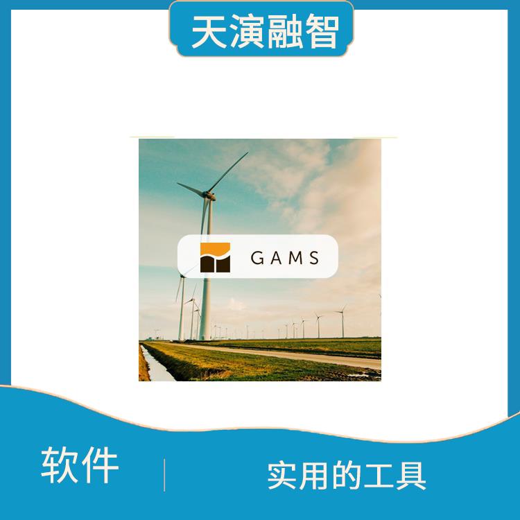 gams 实用的工具 界面简洁明了