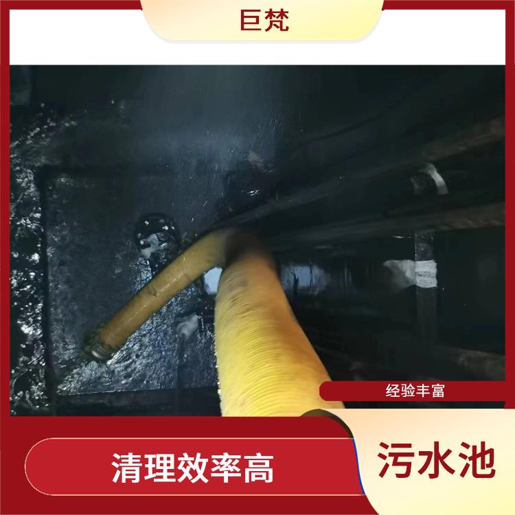 松江区集水池清洗公司 经验丰富 闵行区污水池清理