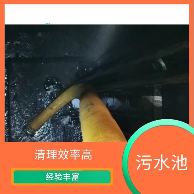 普陀区集水池清洗 服务快捷 污水池清理淤泥