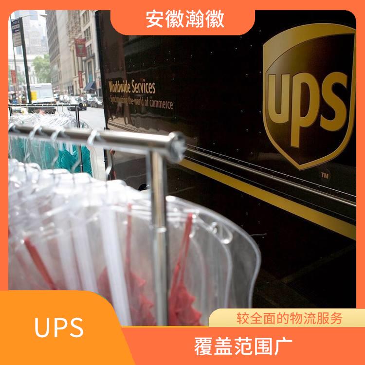 徐州UPS國際快遞電話 較全面的物流服務 服務質量較高