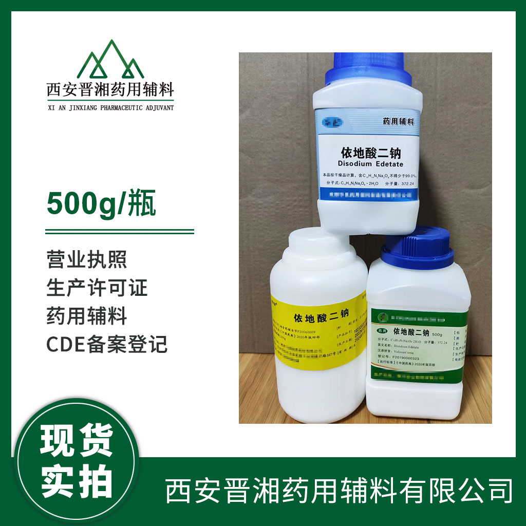 药用辅料螯合剂—依地酸二钠（EDTA二钠）