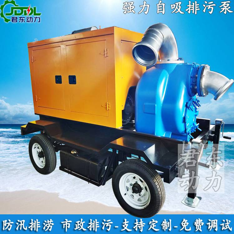 君东动力8寸移动拖车排污泵 500立方**防排水泵 无堵塞自吸污水泵