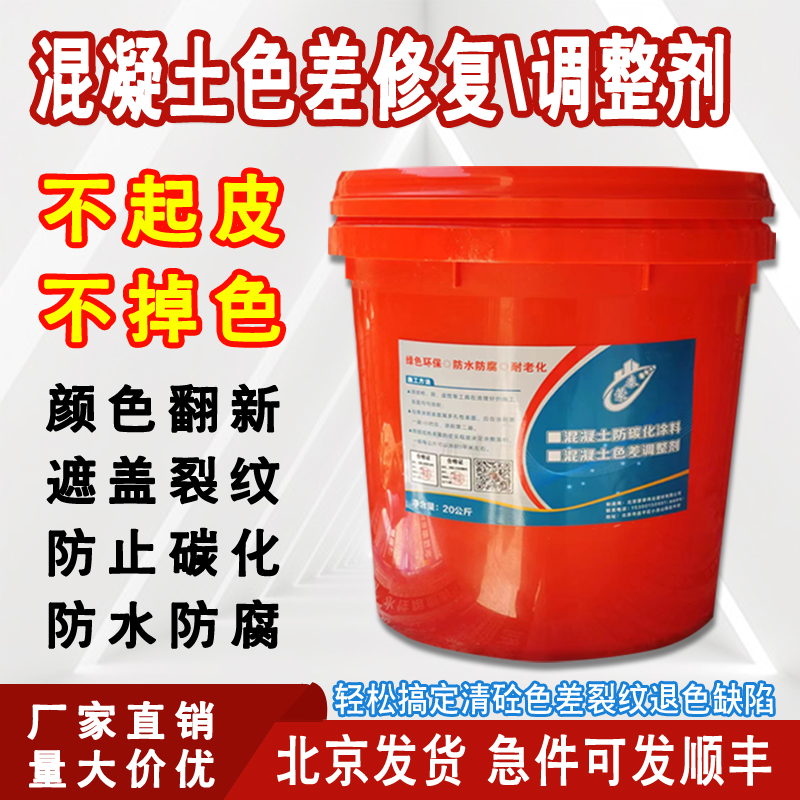 扬州市混凝土修色保护剂 防水防碳化抗渗防起皮
