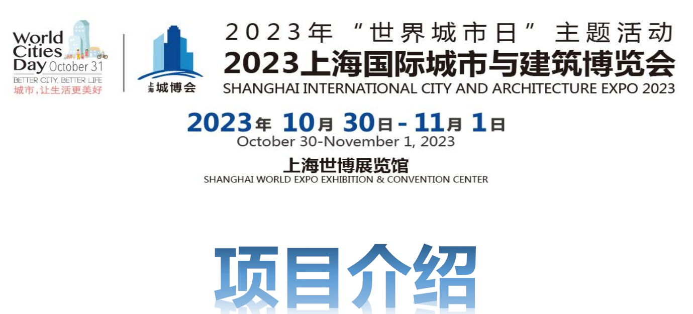 2023上海智慧社区展-2023年10月30-11月1号