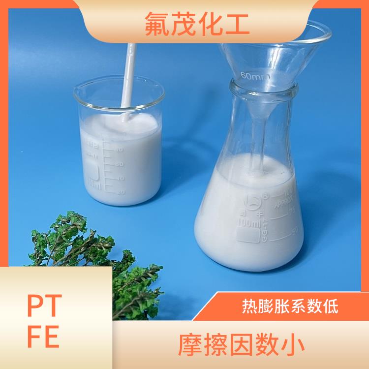 PTFE分散液 自润滑性好 化学稳定性高
