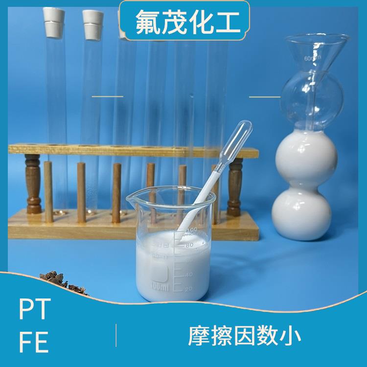 浙江PTFE乳液 热膨胀系数低 固含量高