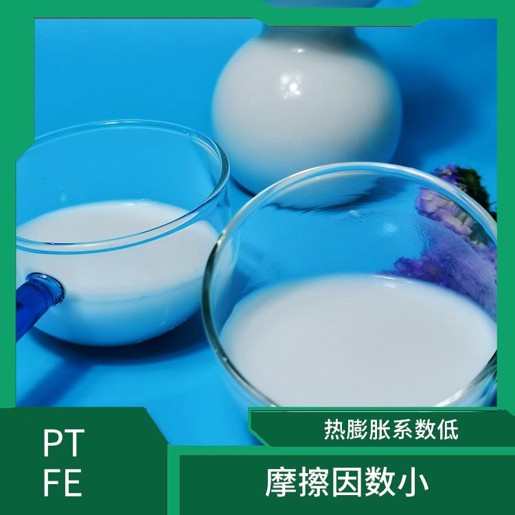 浙江PTFE乳液 热膨胀系数低 固含量高