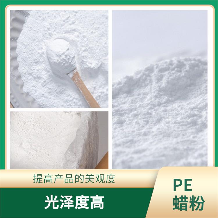 聚乙烯改性蜡现货供应 耐磨性强