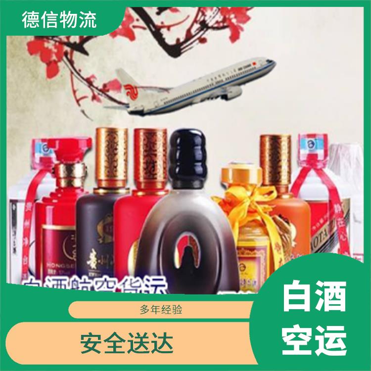 广州白酒空运公司 多年经验 准时送达