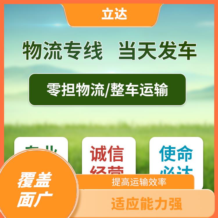 义乌到蚌埠货运专线 节能环保 方便快捷 可靠性好