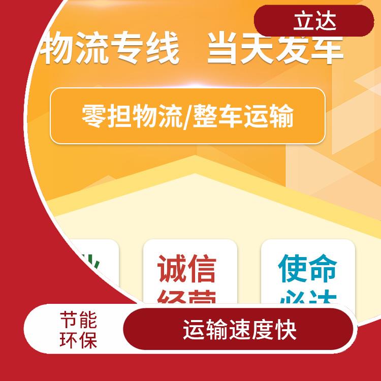 义乌到蚌埠货运专线 节能环保 方便快捷 可靠性好
