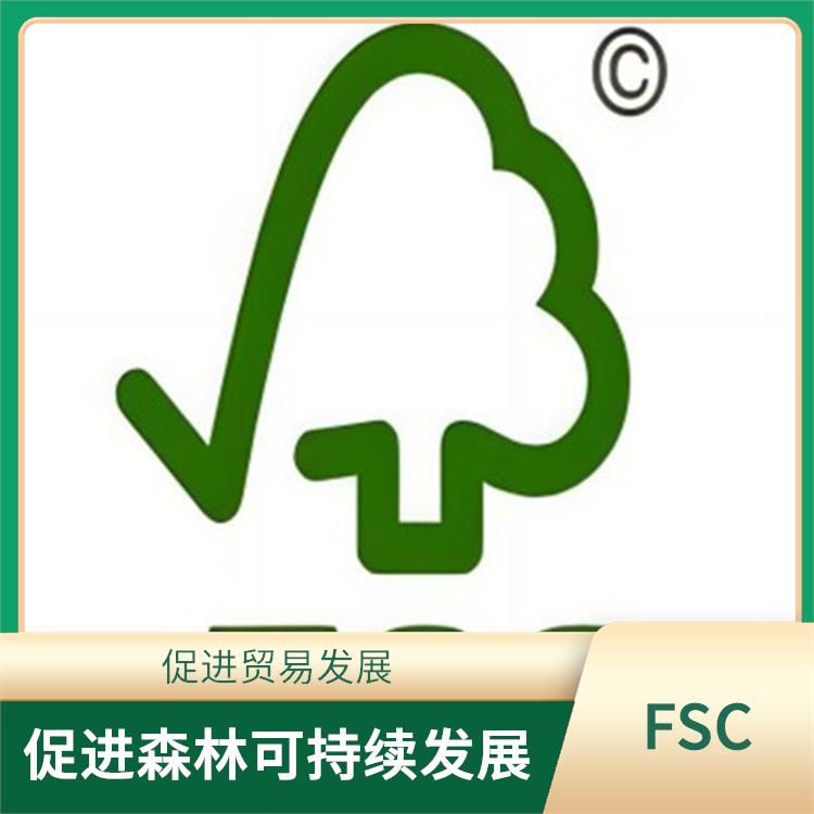 FSC认证是什么意思 增加产品的市场竞争力 持续监管和更新