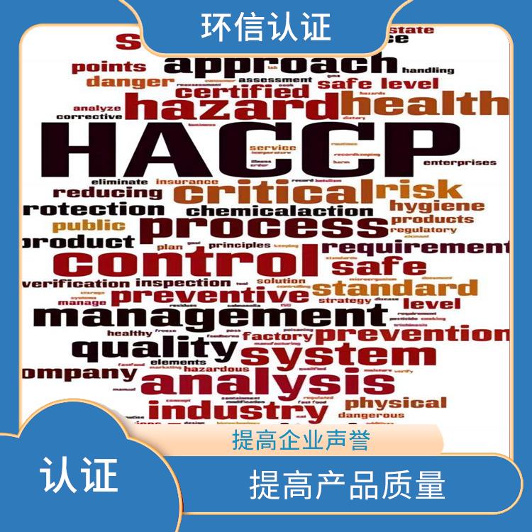 haccp认证需要什么资料 提高管理效率 增强消费者的信心