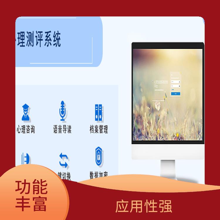 心理測(cè)評(píng)預(yù)警系統(tǒng) 測(cè)驗(yàn)效率高 提高工作效率