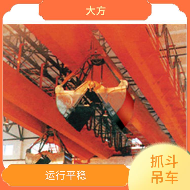 開(kāi)封豫工牌抓斗雙梁起重機(jī) 運(yùn)行平穩(wěn)