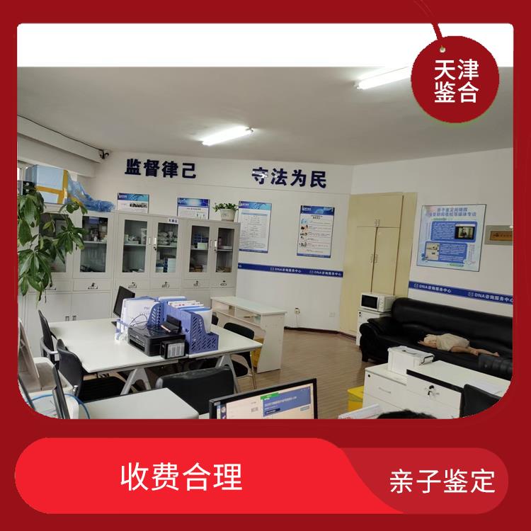 天津和平区亲子鉴定中心 为客户提供贴心服务