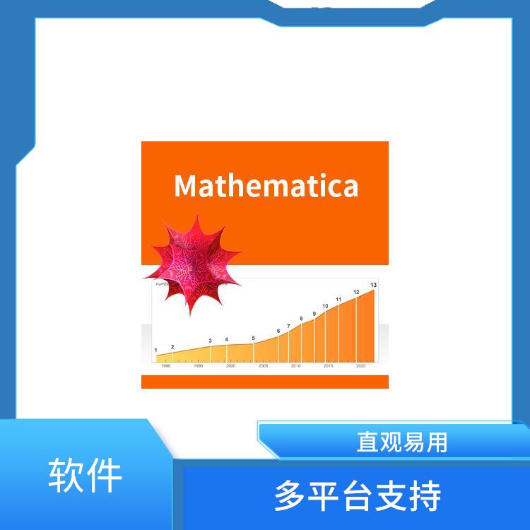 mathematica数学软件 多平台支持 多种数据格式支持
