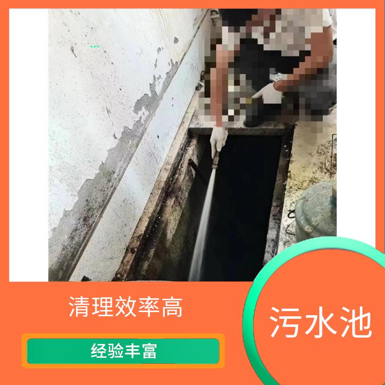 浦东新区污水池清理电话 服务周到 污水池淤泥清理方案