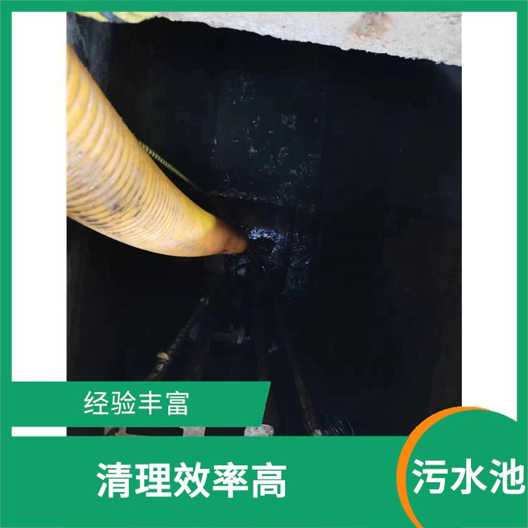 崇明岛集水池清洗公司 快速上门 清理污水池