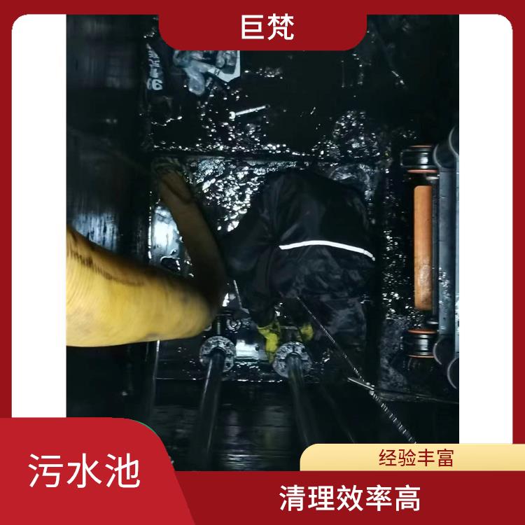 奉贤区污水池清理 响应迅速 污水池清理