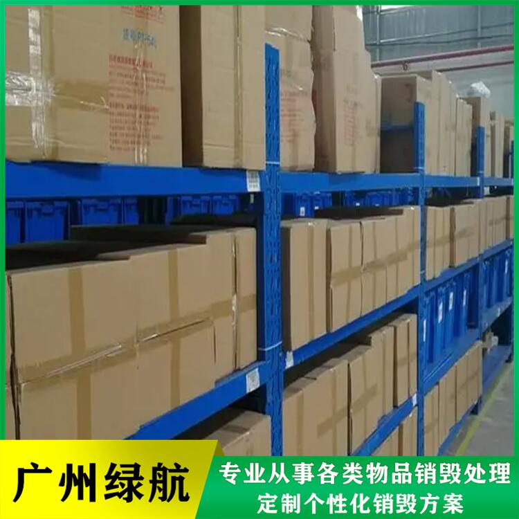 广州天河区 过期保健品销毁处理 单位上门清运回收