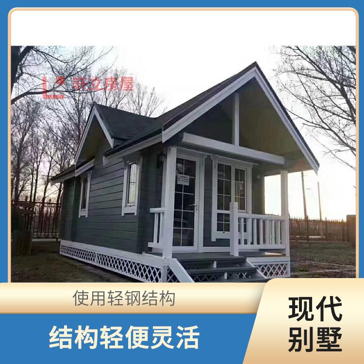 轻钢别墅材料 河北轩立房屋建设有限公司