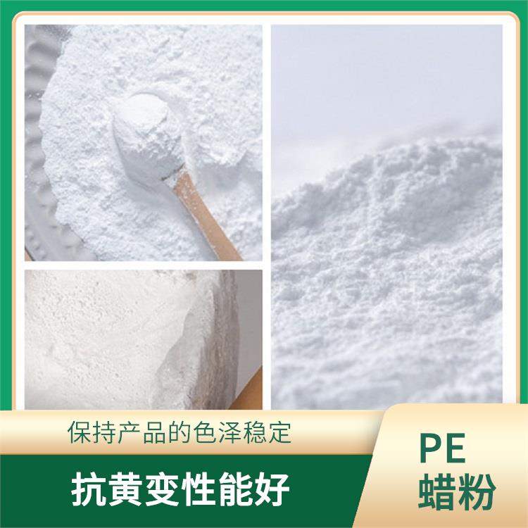 浙江聚乙烯改性蜡 较好的延长使用寿命