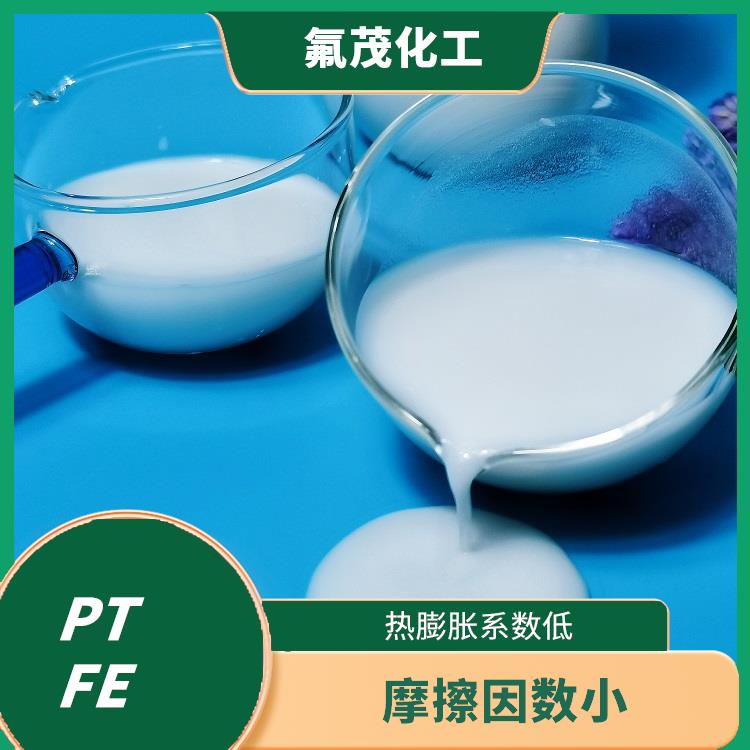 聚四氟乙烯乳液厂家 热膨胀系数低 摩擦因数小