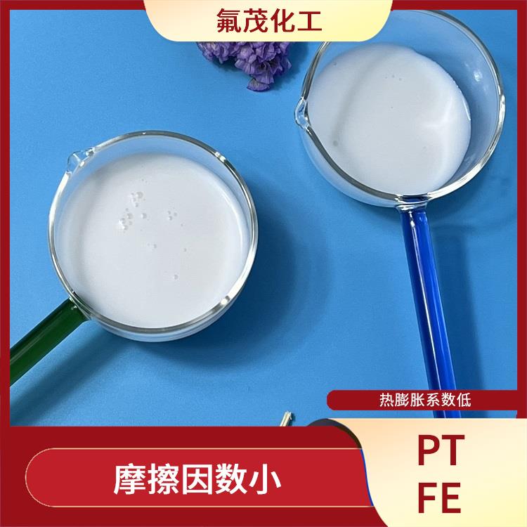 PTFE分散液 低摩擦系数 耐热性好