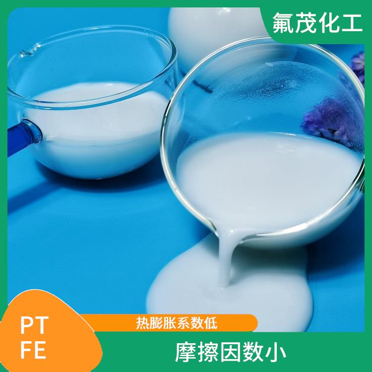 水性PTFE分散液 自润滑性好 化学稳定性高