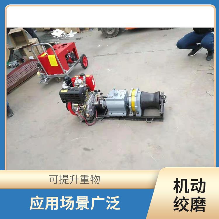 河北廊坊电力施工牵引绞磨机厂家 搬运方便